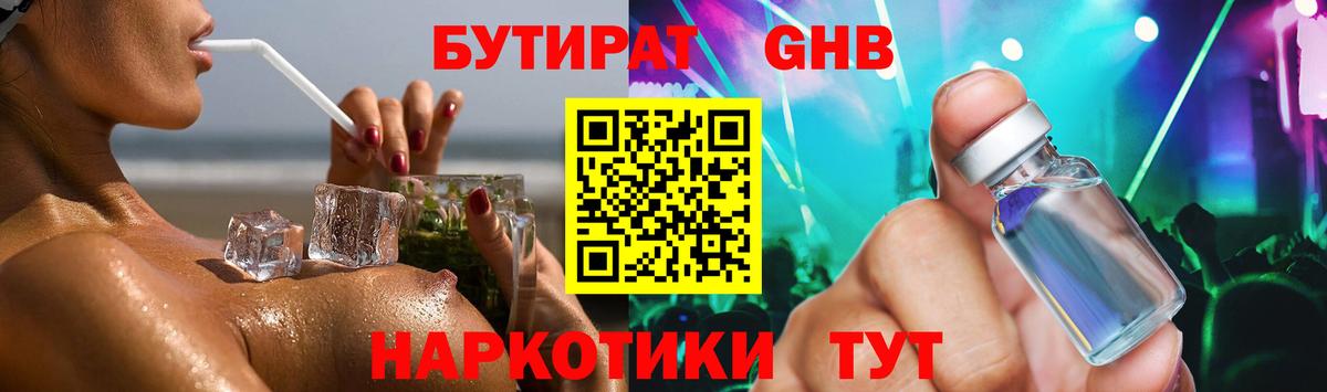 БУТИРАТ BDO Чернушка