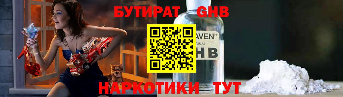Бутират GHB  Вход с VPN  БУТИРАТ  Чернушка 