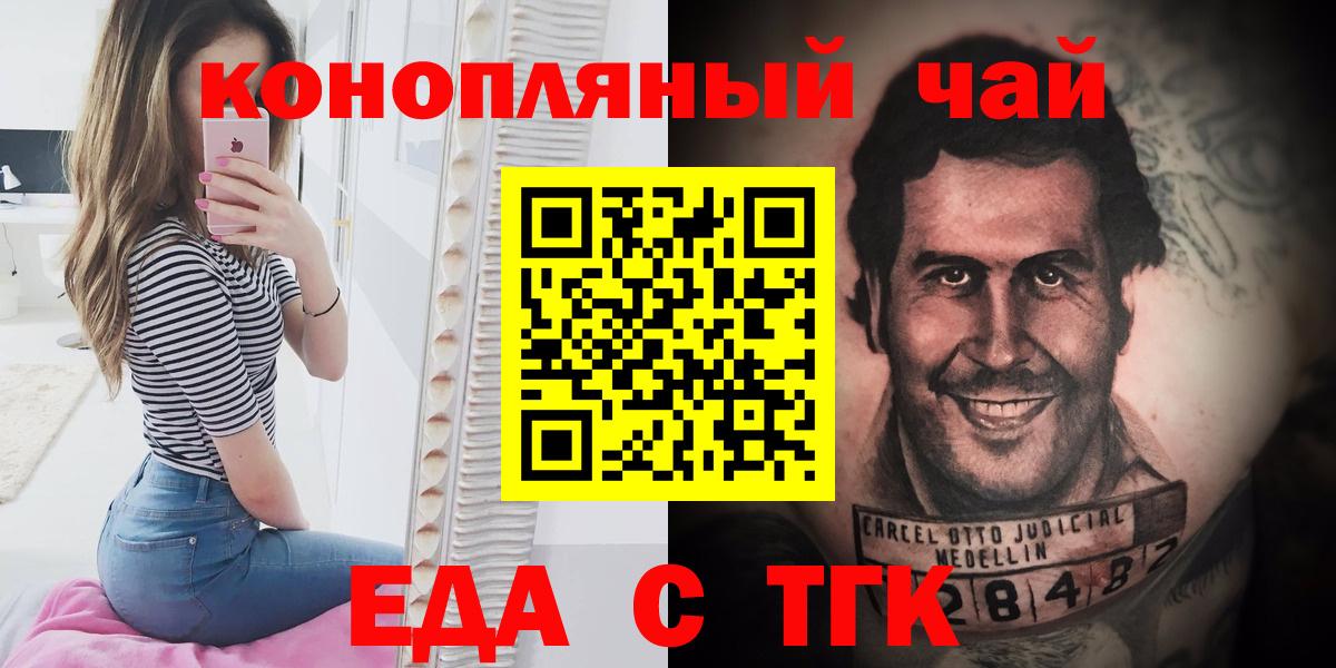 Еда ТГК марихуана Чернушка