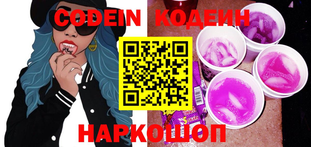 Кодеиновый сироп Lean напиток Lean (лин) Чернушка