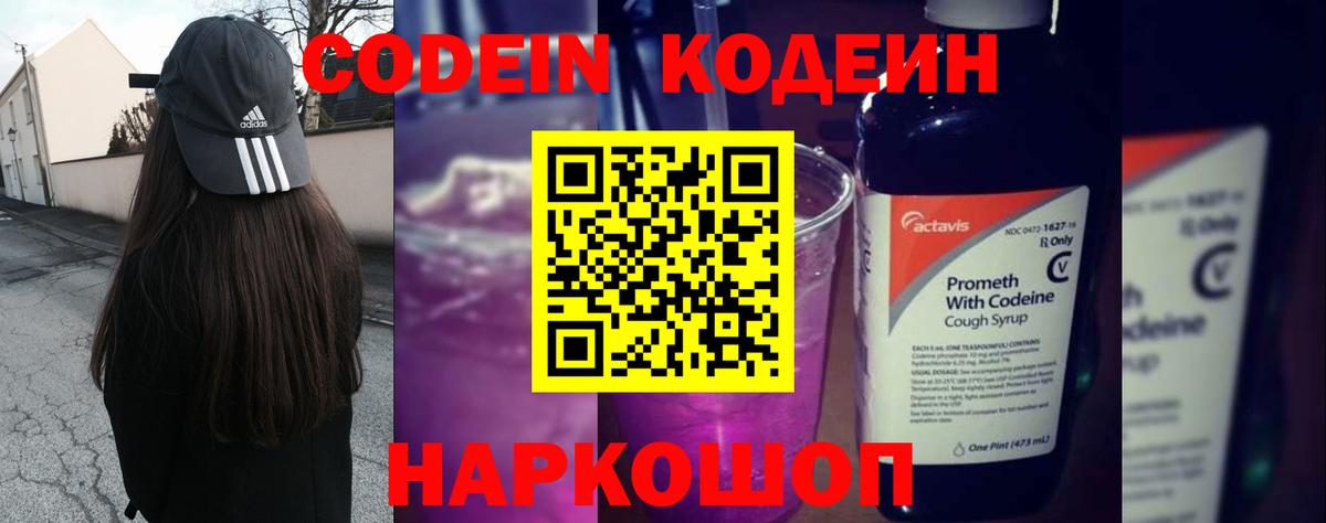 Чернушка  Codein напиток Lean (лин)  Codein Purple Drank  Вход с VPN 