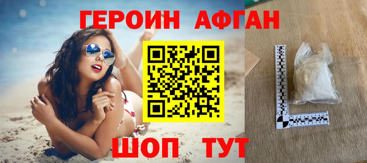 ГЕРОИН хмурый Чернушка