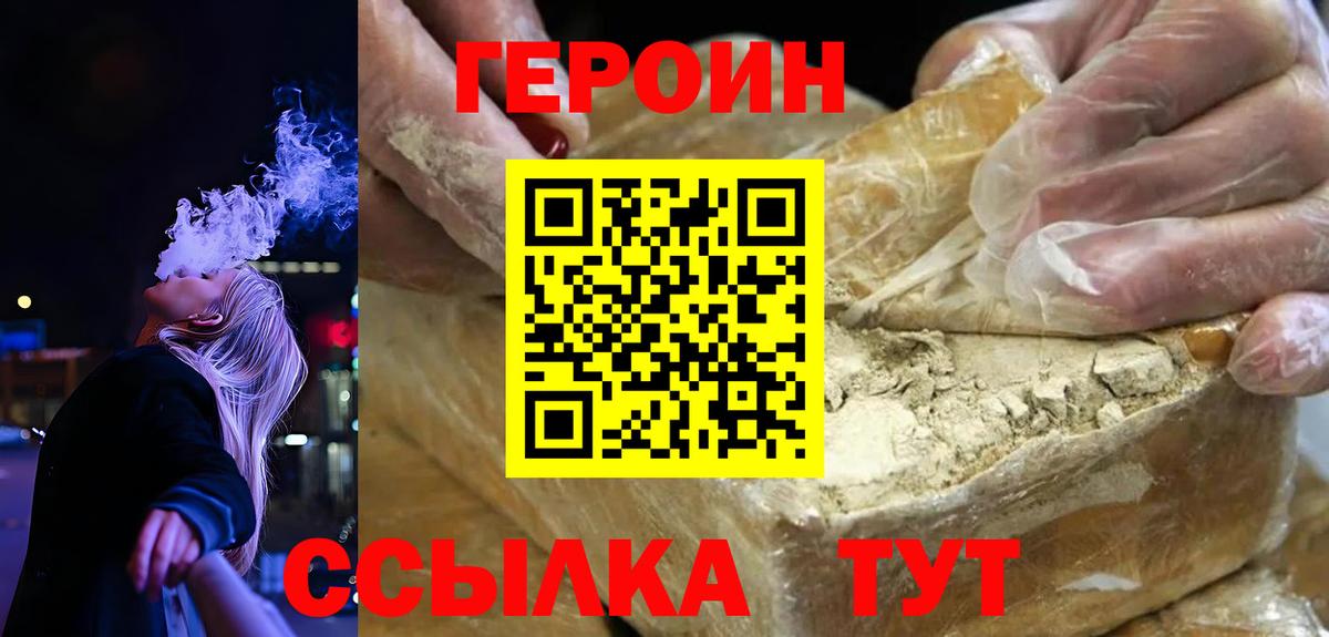 ГЕРОИН хмурый  Вход с VPN  Чернушка 
