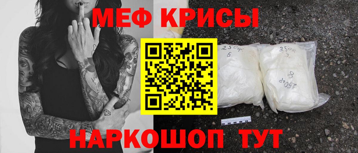 МЯУ-МЯУ кристаллы  Меф mephedrone  МЕФ  Вход с VPN  Чернушка 