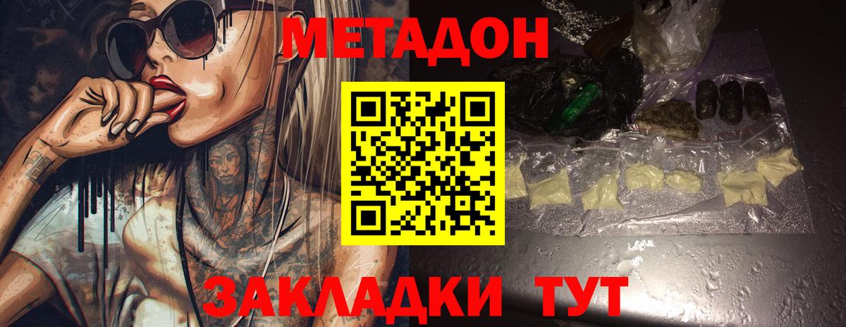 МЕТАДОН кристалл Чернушка